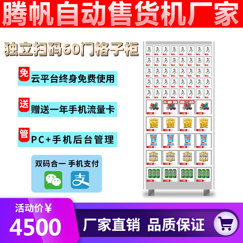 自動售貨機定制多少錢一臺