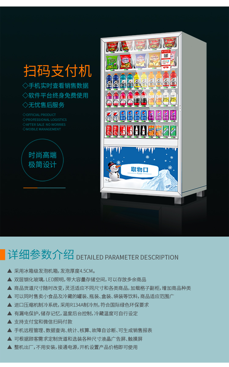 優趣生活自動售賣飲料零食制冷常溫機 無人新零售 一碼付(圖5)