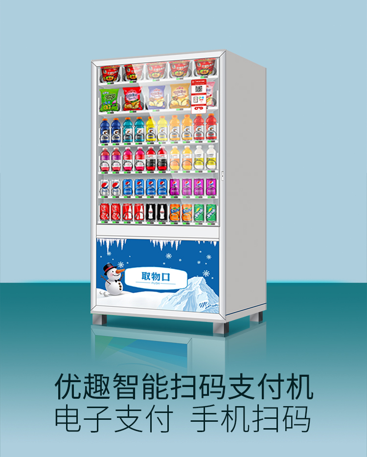 優趣生活自動售賣飲料零食制冷常溫機 無人新零售 一碼付(圖1)