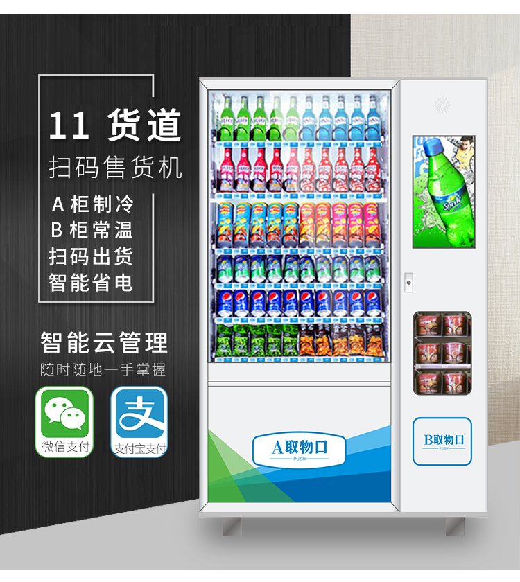 優(yōu)趣生活自動(dòng)售賣飲料零食制冷常溫一體機(jī) 無(wú)人新零售 (圖5)