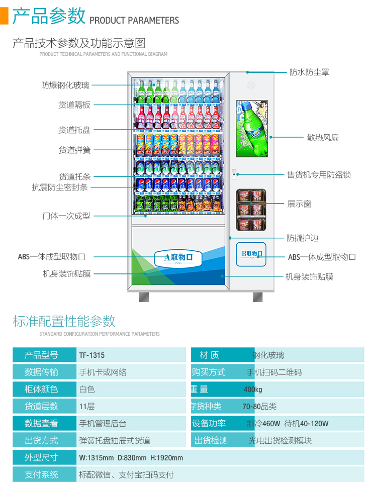 優(yōu)趣生活自動(dòng)售賣飲料零食制冷常溫一體機(jī) 無(wú)人新零售 (圖4)
