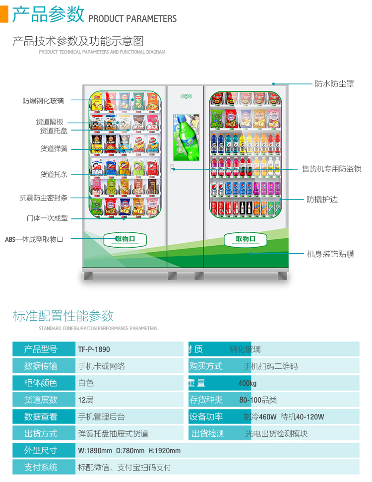 優(yōu)趣生活自動售賣飲料零食制冷機雙柜22寸大屏 無人新零售(圖4)