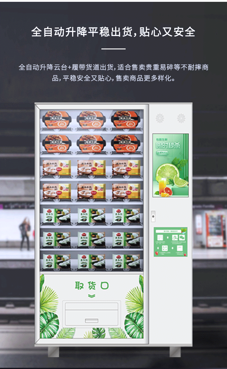 優(yōu)趣生活自動(dòng)售賣(mài)生鮮機(jī) 無(wú)人新零售(圖7)