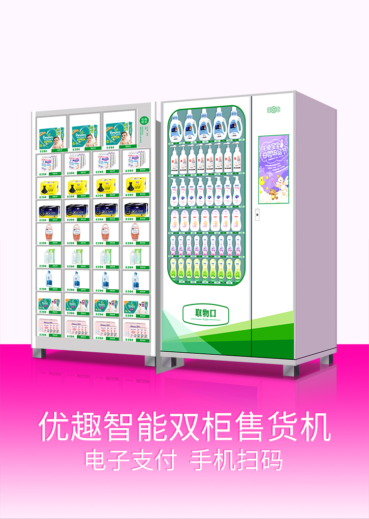 優(yōu)趣生活自動(dòng)售賣醫(yī)療機(jī) 醫(yī)藥 婦嬰用品無人新零售(圖1)