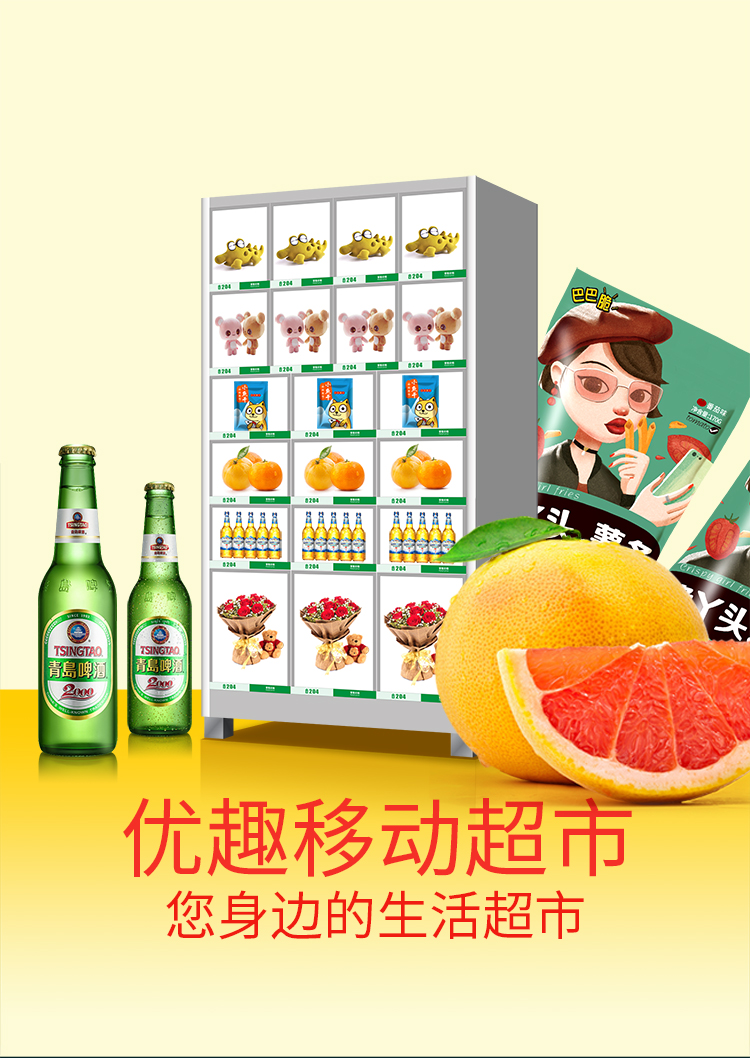 優(yōu)趣生活自動(dòng)售賣機(jī) 20門副柜 綜合 成人 醫(yī)療機(jī)(圖1)
