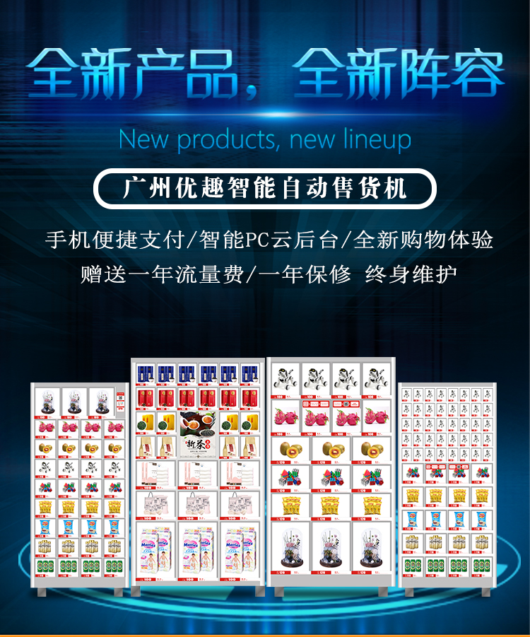 優(yōu)趣生活 自動售賣機(jī) 29門帶觸摸屏格子柜 無人新零售(圖1)