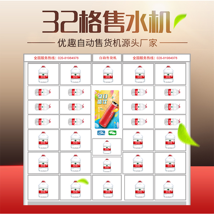 優(yōu)趣生活自動(dòng)售賣飲用水機(jī) 無(wú)人新零售 (圖1)