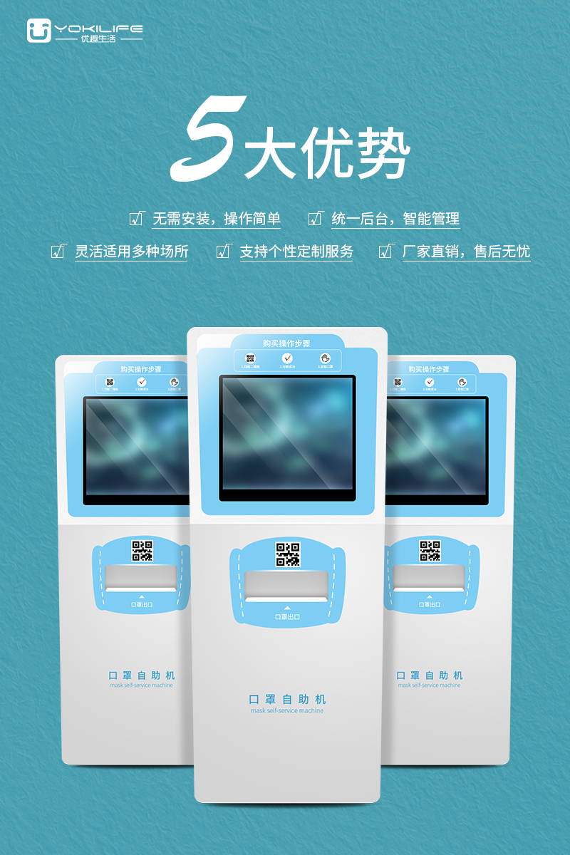 口罩自動售貨機投資新機遇!(圖3) 口罩自動售貨機投資新機遇!(圖3)