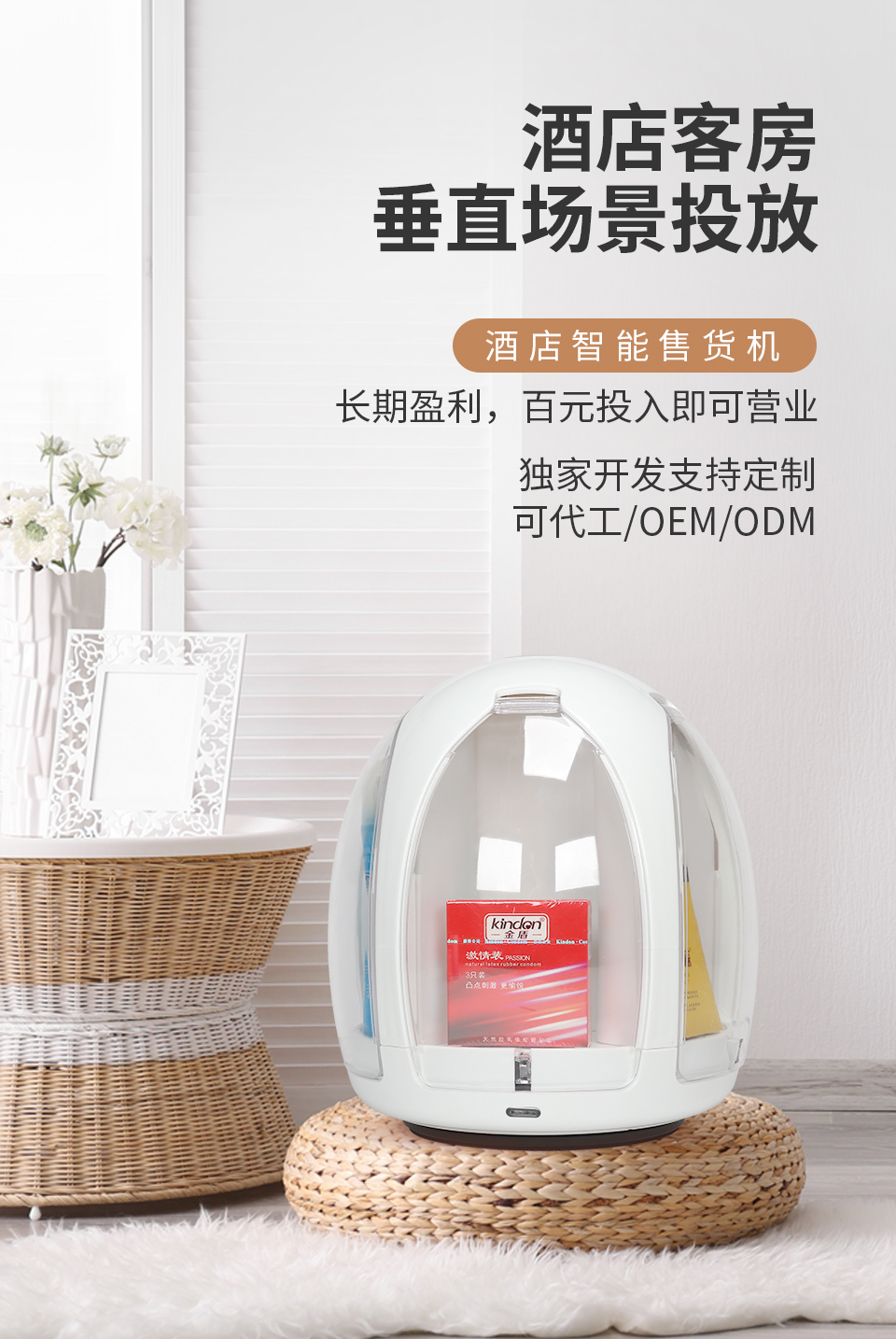 百元創(chuàng)業(yè)好項目——酒店智能售貨機(圖2) 百元創(chuàng)業(yè)好項目——酒店智能售貨機(圖2)