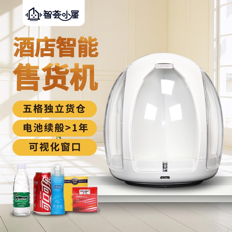 酒店售貨機智能售貨機-優趣生活(圖1) 酒店售貨機智能售貨機-優趣生活(圖1)